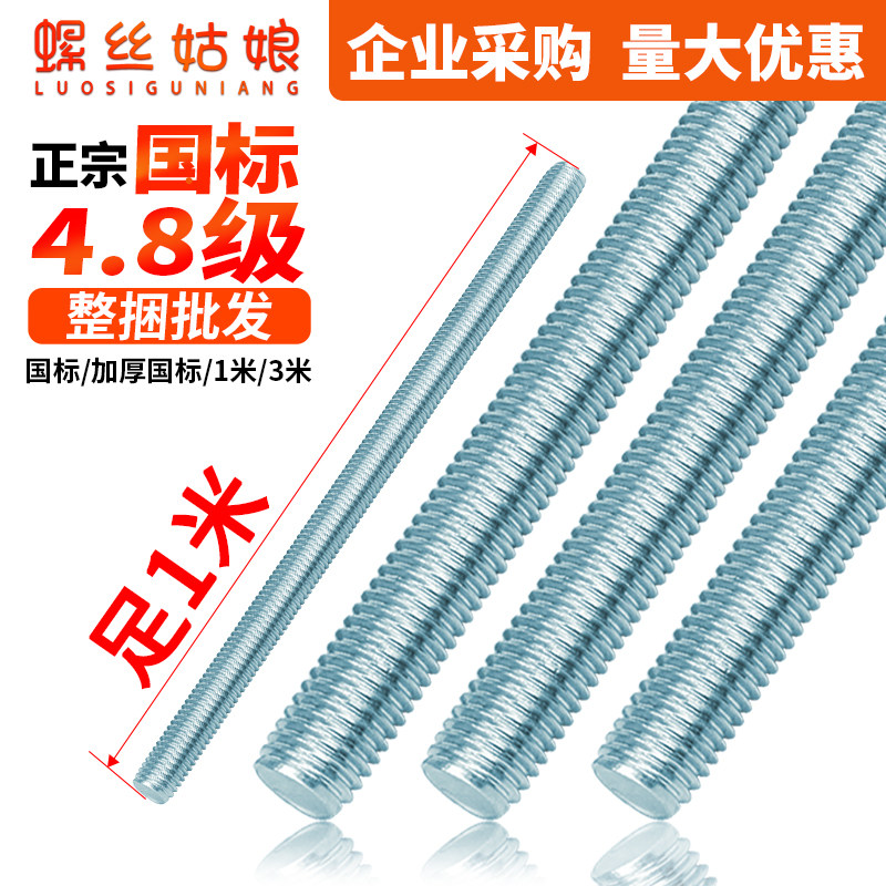 4.8級鍍鋅牙條1米3米整捆