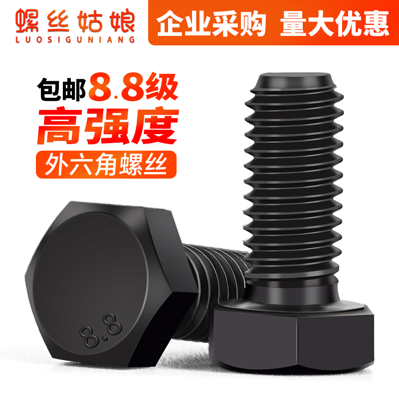8.8级外六角螺丝高强度全牙加长六角头螺栓M5M6M8M10M12M14M16M20
