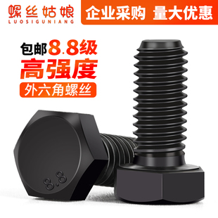 8.8高强度发黑外六角螺丝M16M18M20M22M24M27M30M33M36M39M42M48M