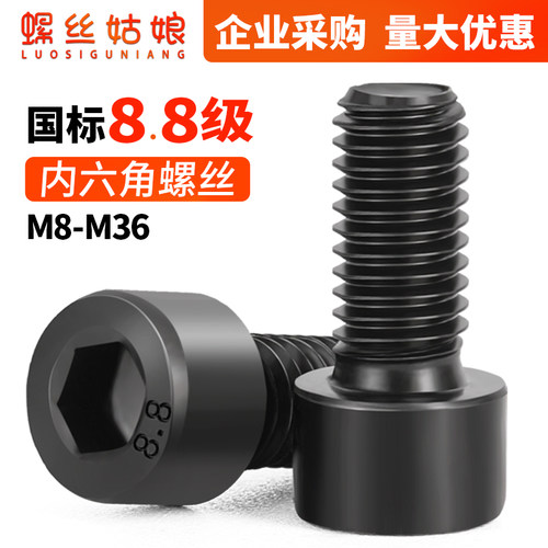 8.8级碳钢发黑内六角螺丝