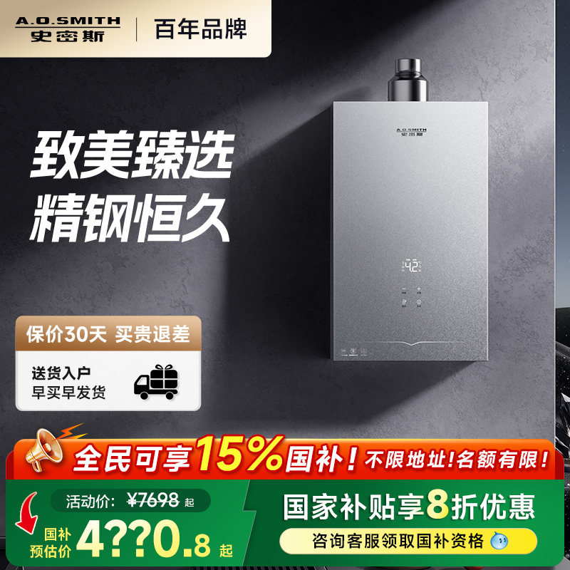 【新品小精钢EC5】AO史密斯燃气热水器防静音 持久恒温 13升/16升