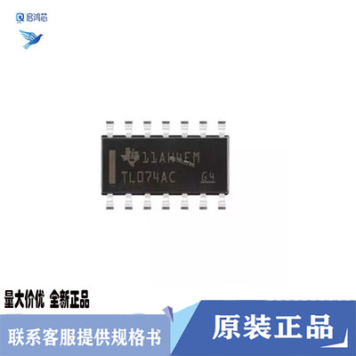 原装TL074ACDR TL074AC封装SOIC-14 4通道JFET输入运算放大器芯片