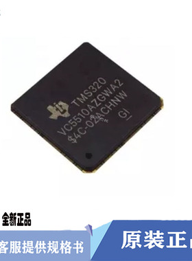 全新原装TMS320VC5510AZGWA2 BGA240定点数字信号处理器DSP芯片IC