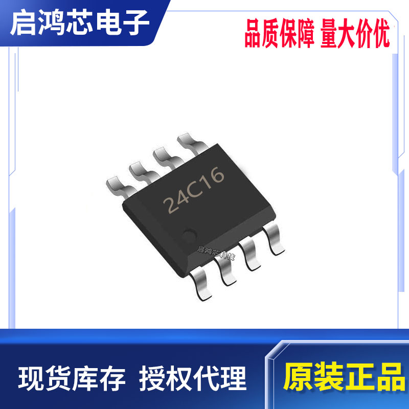 24C16 AT24C16N FT24C16A-ESR-T 贴片SOP-8 EEPROM存储器芯片IC