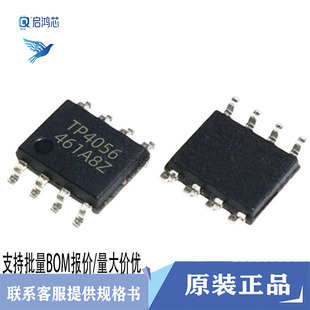 TP4056 LN4056 TC4056 YX4056 CL4056D HT4056 SOP8充电器芯片IC