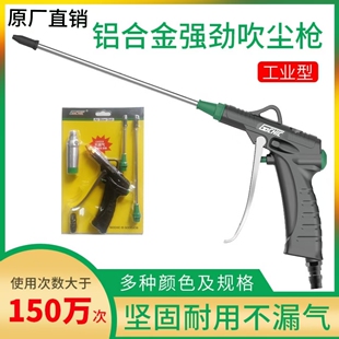 固气高档长寿命铝合金吹尘吹风枪长嘴气动喷气枪高压除尘吹灰枪