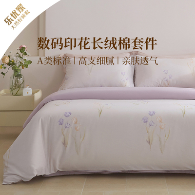 乐优家郁金香颂高支长绒棉床品四件套纯棉全棉法式花卉印花高级感