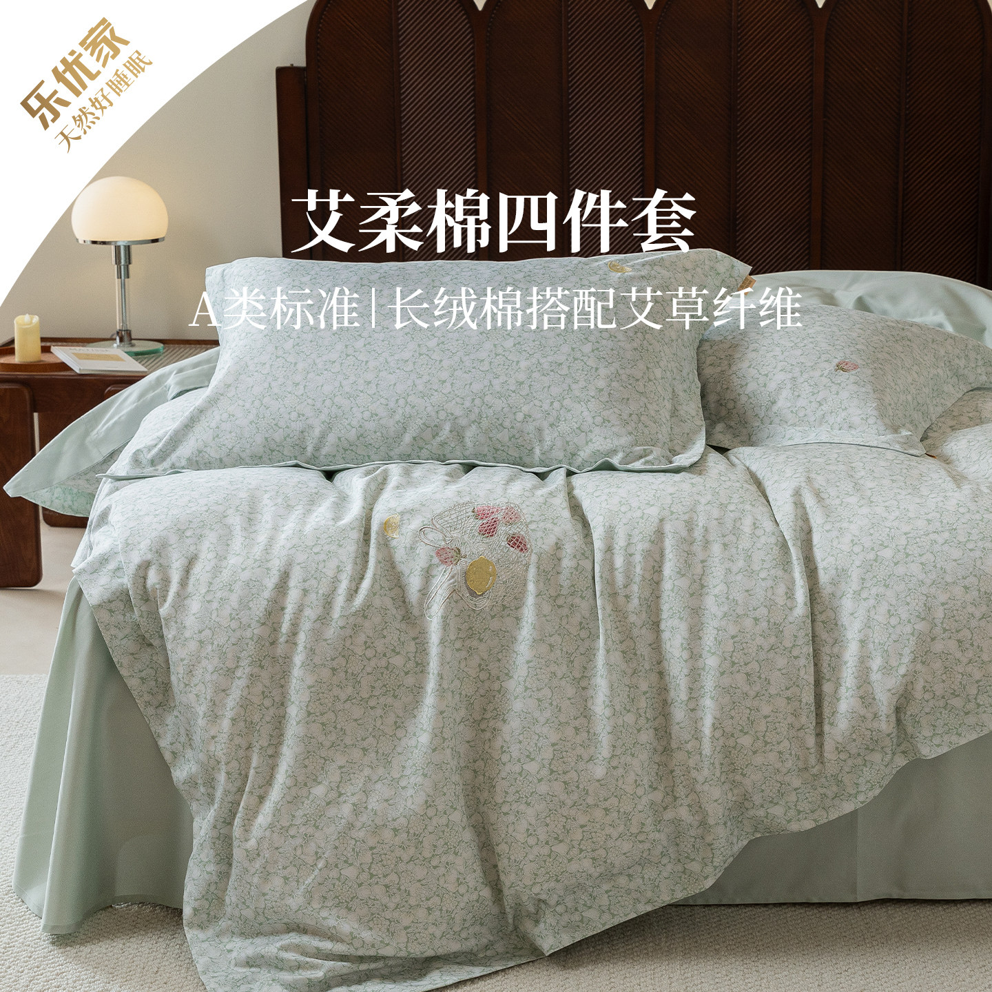 乐优家柠檬小镇艾柔棉长绒棉床品四件套床单被套刺绣春夏简约轻奢