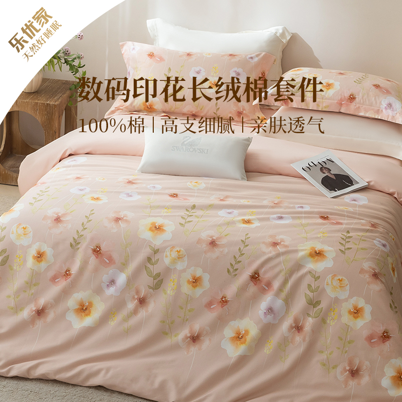 乐优家春意嫣然高支长绒棉床品四件套纯棉全棉法式花卉印花高级感