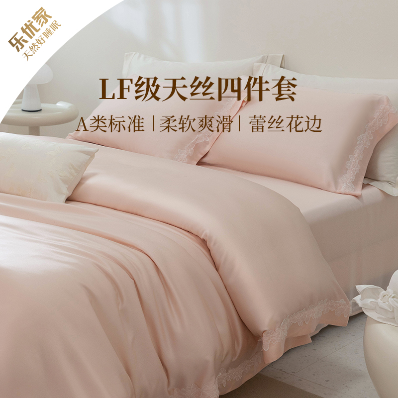 乐优家LF级兰精天丝床品四件套莱赛尔纤维轻奢蕾丝床单被套春夏季