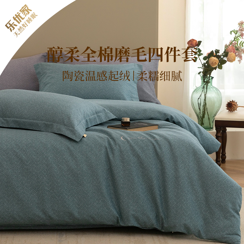 乐优家A类醇柔磨毛全棉纯棉三/四件套肌理纹轻奢保暖套件2024秋冬