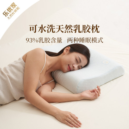 乐优家特拉雷可机洗天然乳胶枕头