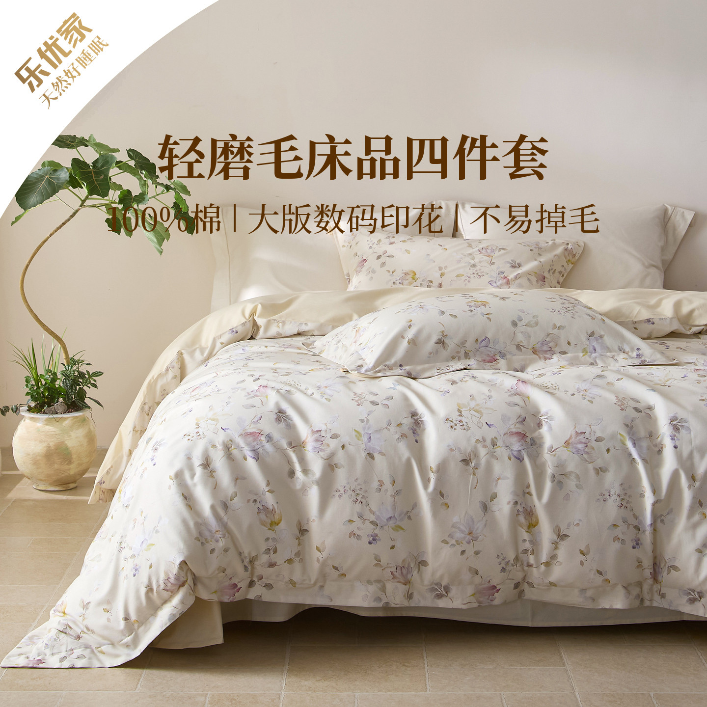 乐优家全棉磨毛精纺绒床品四件套法式印花纯棉床单被套秋冬季套件