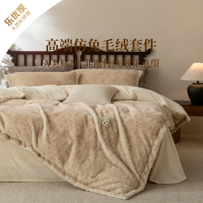 乐优家绒花水貂绒床品四件套牛奶绒被套床单冬季高克重保暖套件冬