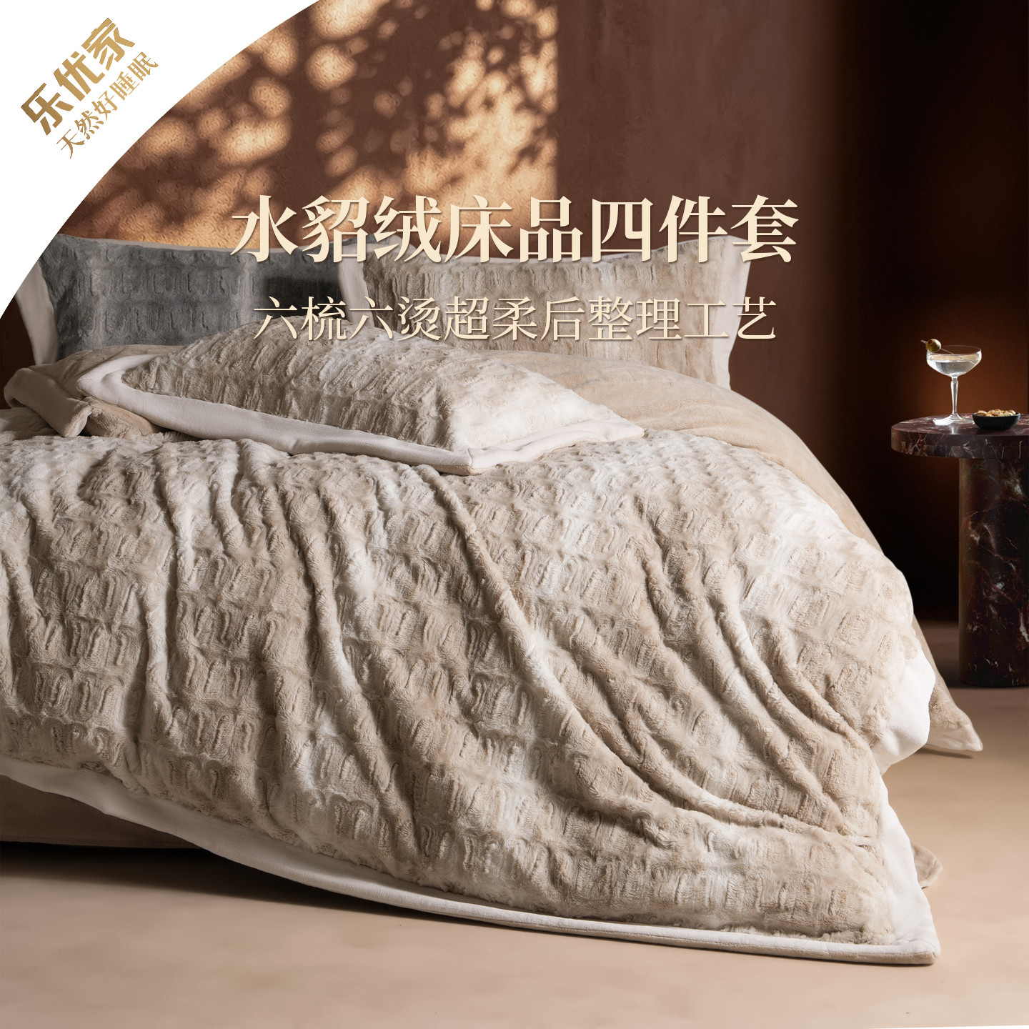 乐优家非遗和光水貂绒床品四件套秋冬高端加厚保暖牛奶绒被套轻奢