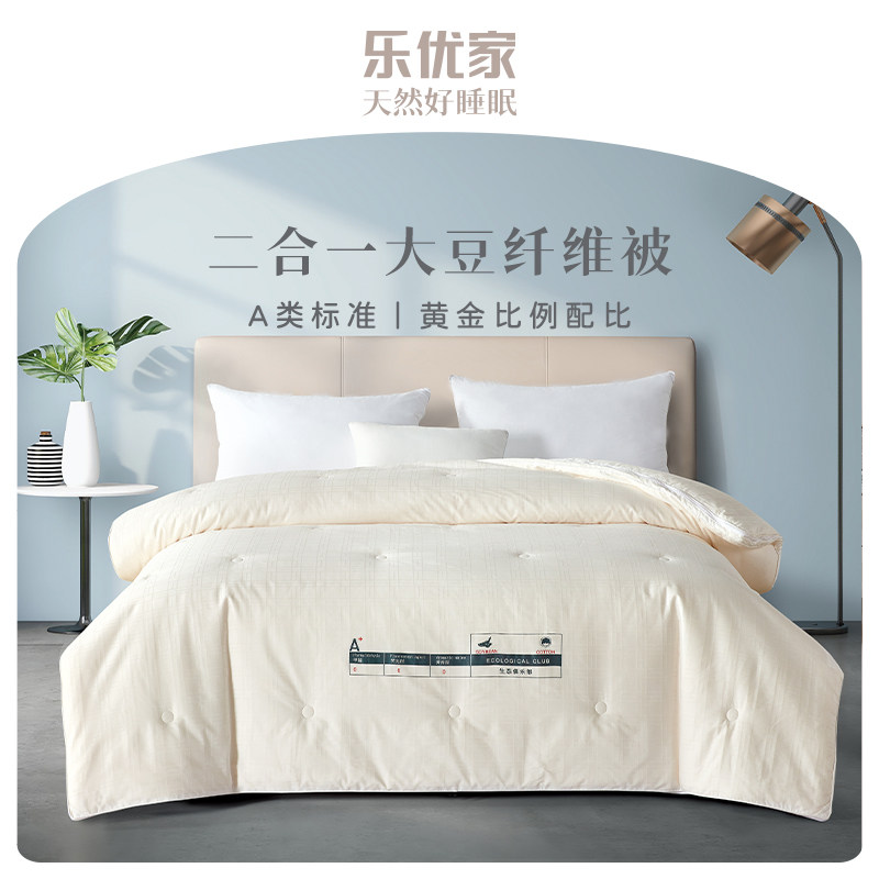 乐优家全棉抗菌二合一大豆纤维子母被芯
