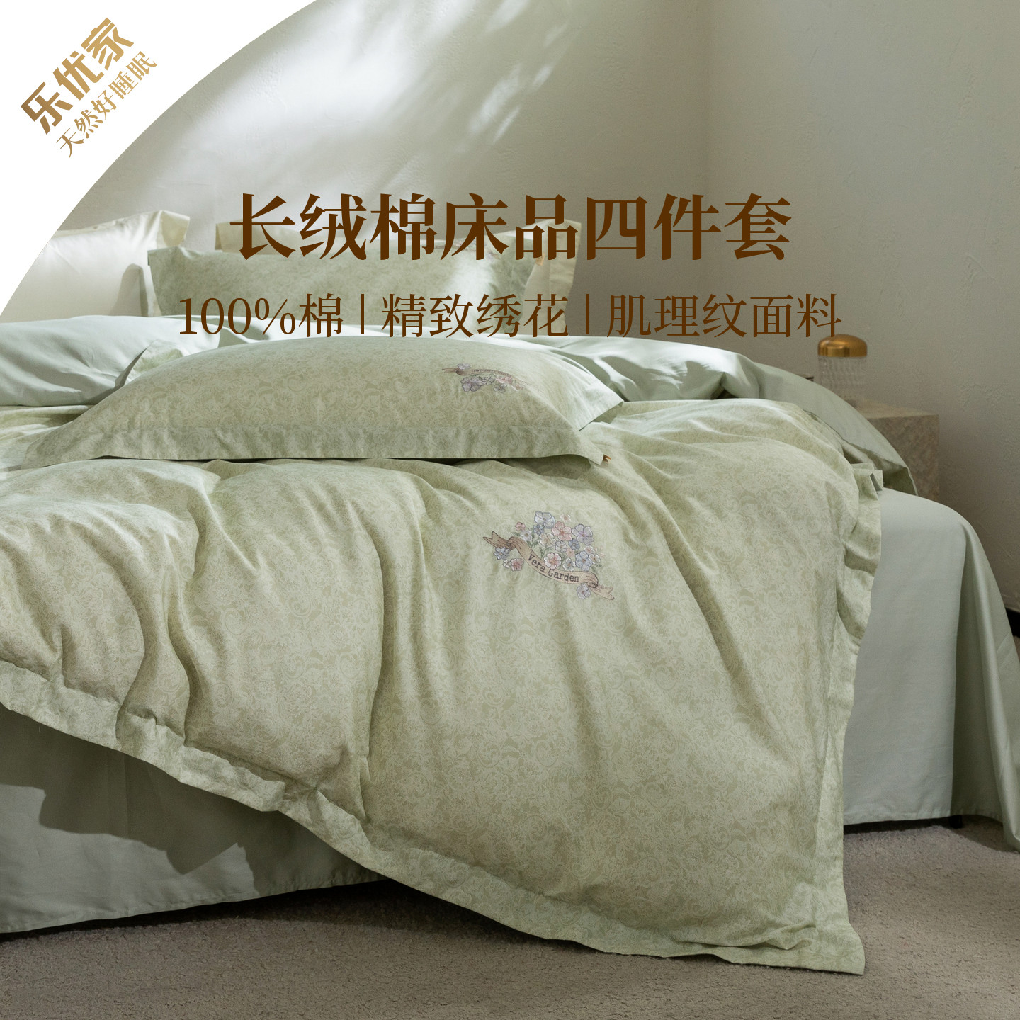 乐优家维纳花园长绒棉床品四件套纯棉全棉印花植物花卉床单被套件