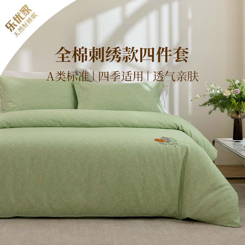 乐优家A类刺绣全棉床品四件套纯棉床单被套100%棉三件套四季套件