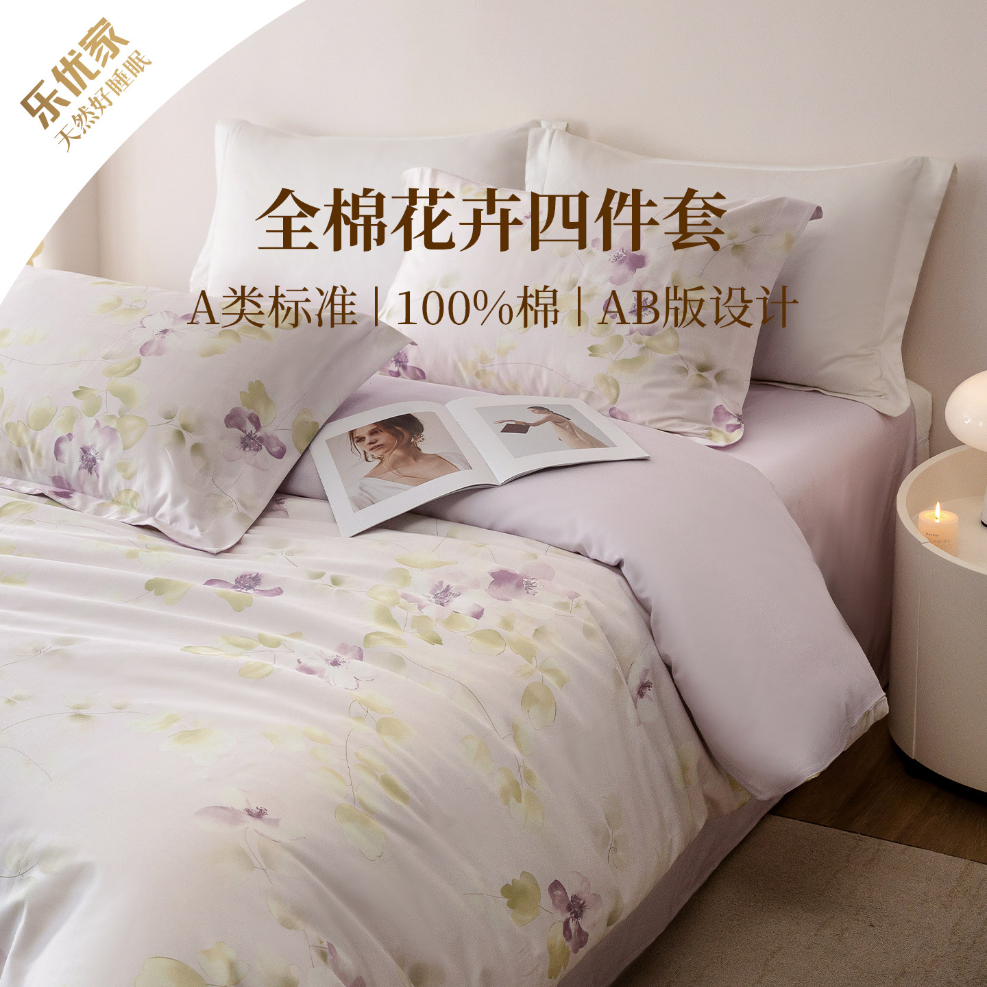 乐优家A类全棉床品四件套纯棉100%棉三件套床单被套轻奢花卉春夏4