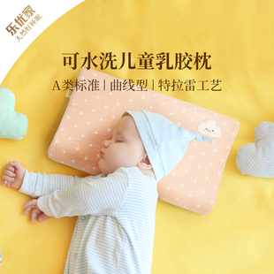 乐优家可水洗儿童枕头天然乳胶枕3岁6岁以上宝宝幼儿园小学生专用