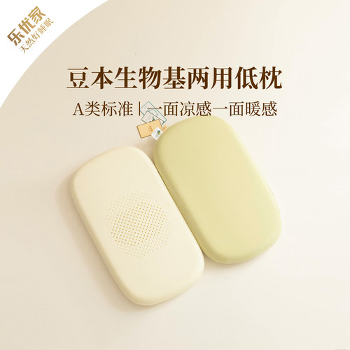 【柔软低枕】乐优家豆本生物基低枕头记忆棉枕芯成人护颈枕软薄枕