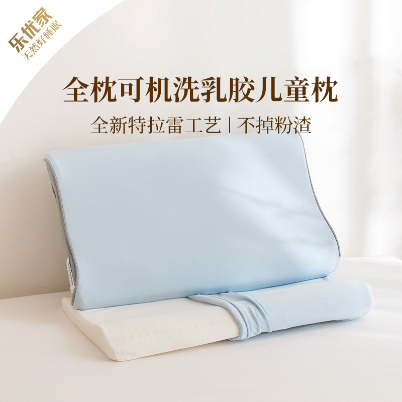 乐优家特拉雷冷萃天然乳胶枕头图片