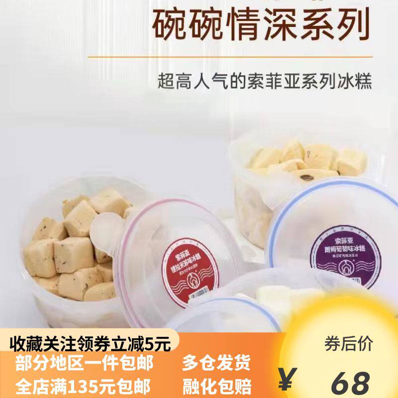 【新品】百家得索菲亚网红生巧朗姆提拉米苏牛奶味冰淇淋激淋冷饮