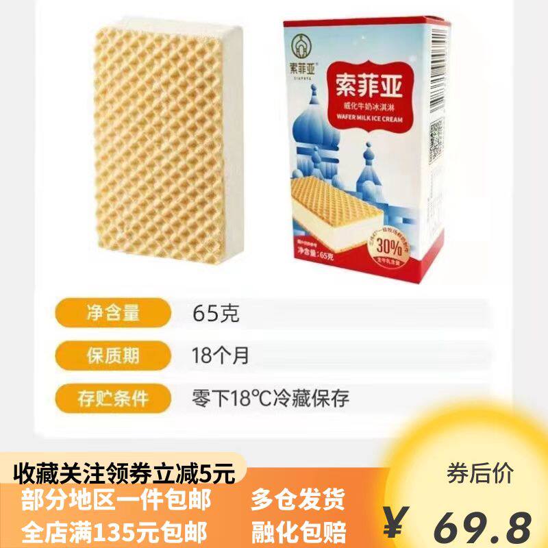 20盒百家得索菲亚威化牛奶冰淇淋激淋网红小红书推雪糕冷饮整箱批