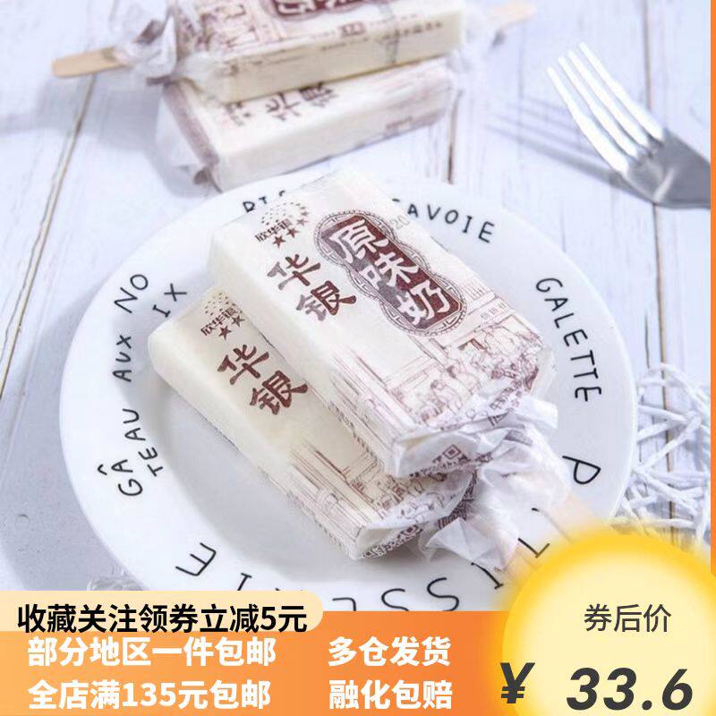 冰激凌华银原味奶童年回忆雪糕老式味道冰淇淋激凌冷饮一整箱批