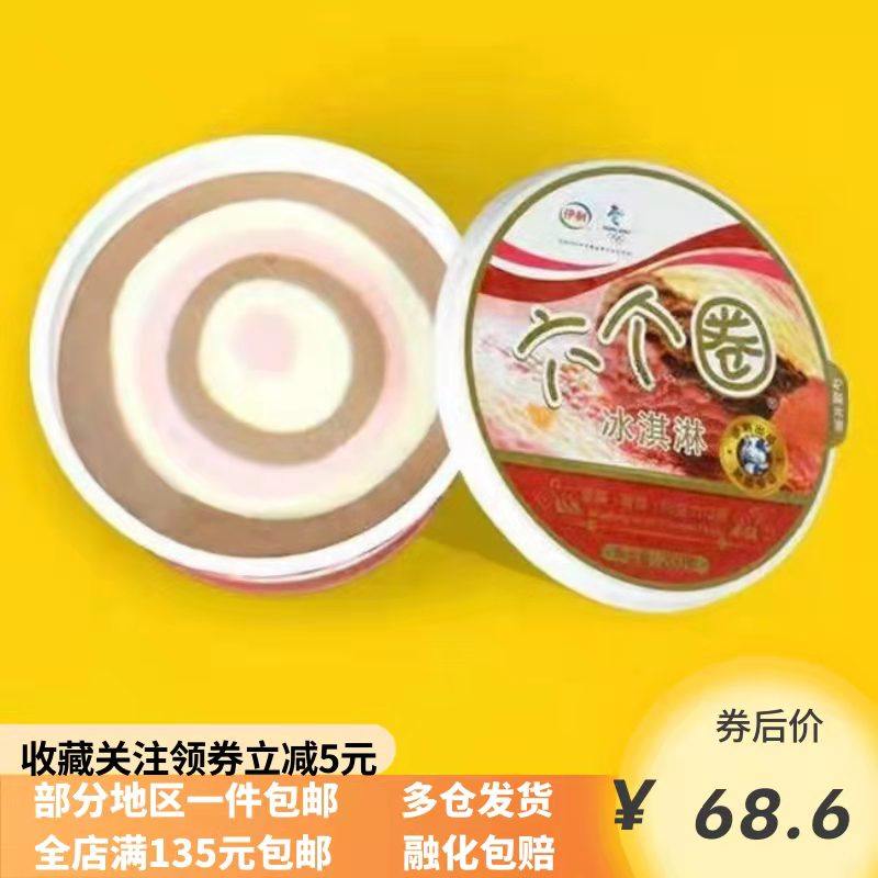 8桶伊利六个圈香草莓巧克力味冰激淋淇淋200g/杯网红雪糕整箱包邮