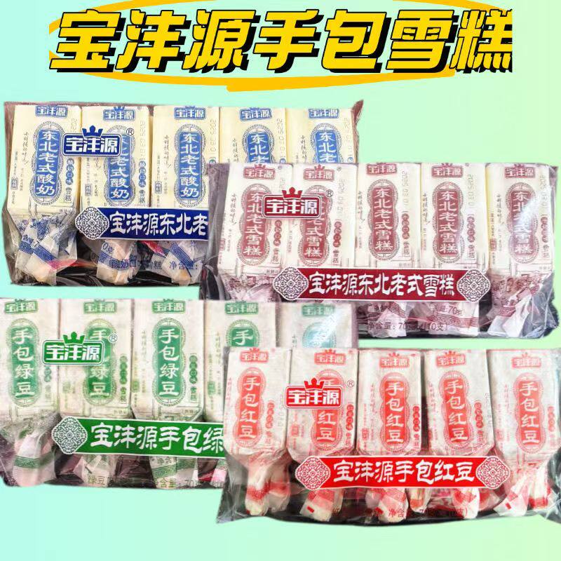 宝沣源东北老式手包手工原味绿豆红豆酸奶怀旧雪糕冰淇淋冰棍整箱