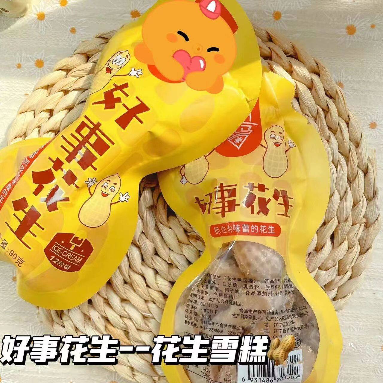 【新品】冰马好事花生冰淇淋网红雪糕花生口味冰棍冰糕冰激凌热卖