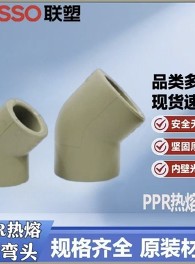 LESSO联塑PPR给水45°弯头4分6分1寸水管配件热熔灰色ppr45度弯头