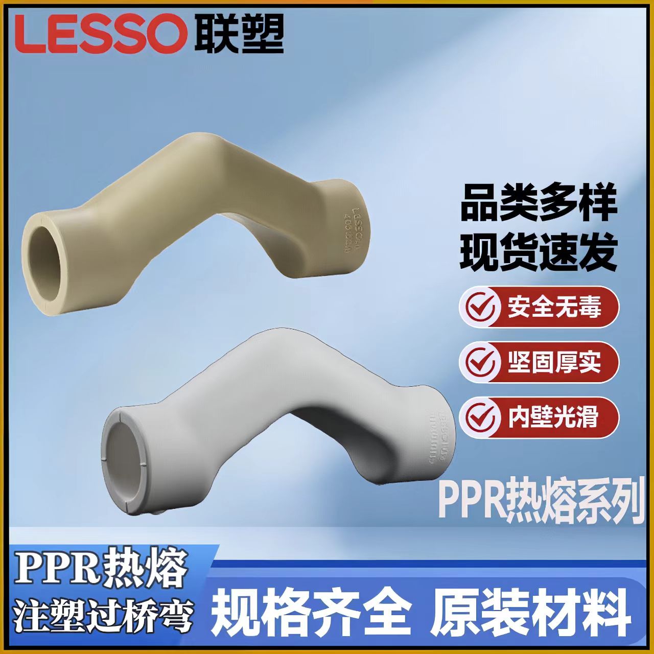 联塑PPR注塑过桥弯拱形搭桥弯头