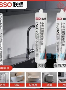 LESSO/联塑玻璃胶中性硅酮耐候密封胶门窗填缝广告装饰密封防水胶