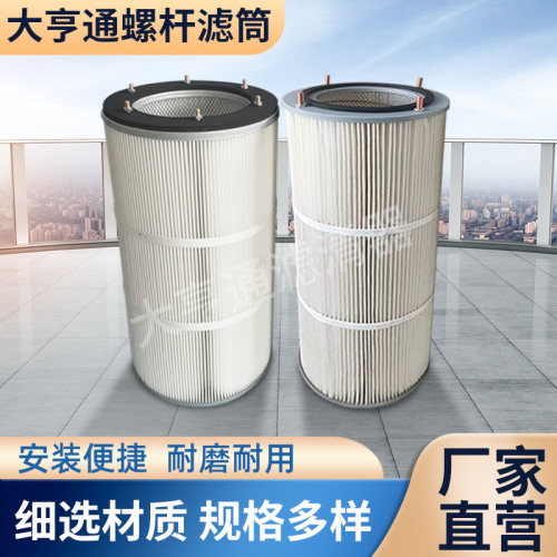 工业集尘器吸尘器覆膜滤芯滤筒