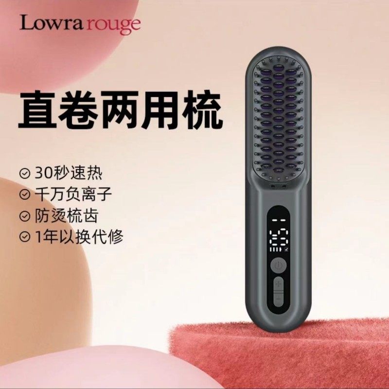 Lowra rouge罗拉无线直发梳负离子不伤发便携电梳子直板夹防静电