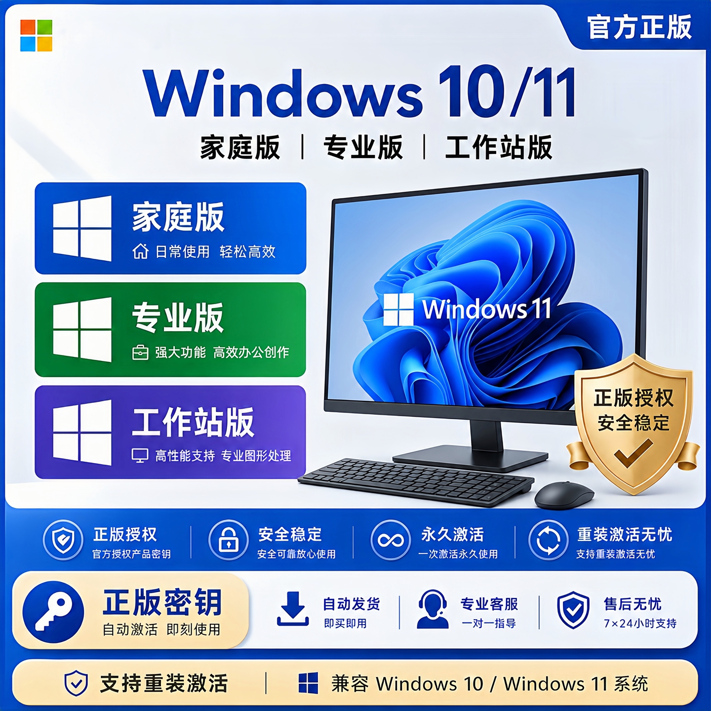 Windows11专业版win10/7系统激活码正版电脑密钥家庭中文版序列号