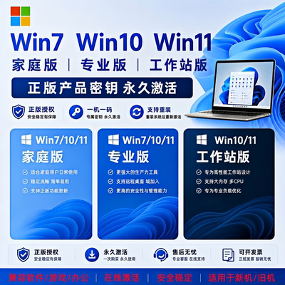 Win11/Win10/Win7正版激活码密钥