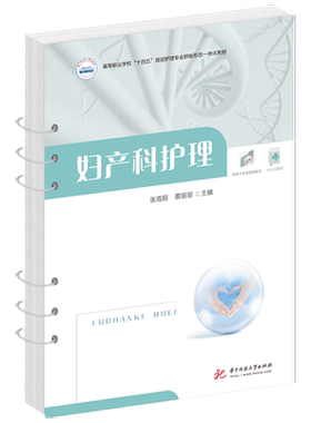 妇产科护理  9787568084741