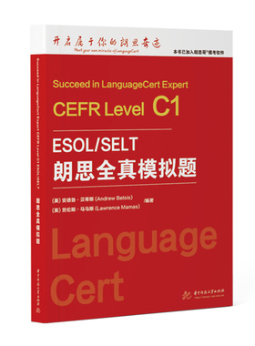 朗思全真模拟题C1赠模考软件ESOL/SELT官方授权Language Cert  9787568088879