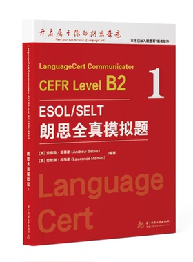朗思全真模拟题B2赠模考软件ESOL/SELT官方授权考试Language Cert  9787568088862