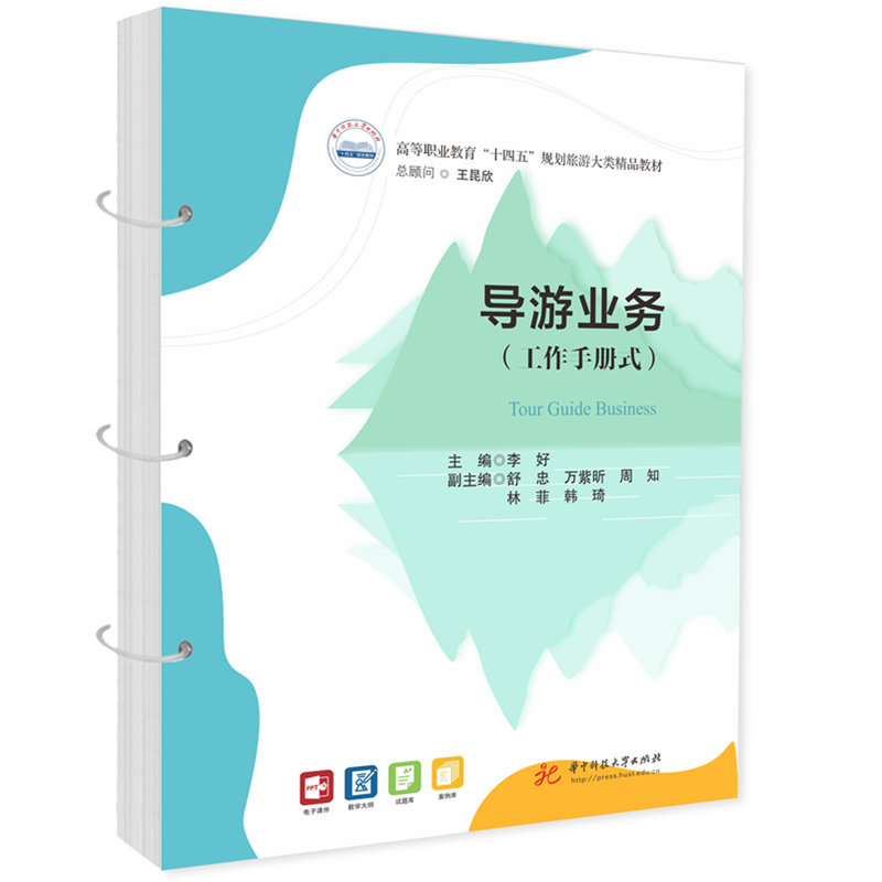 导游业务（工作手册式）  9787577218779