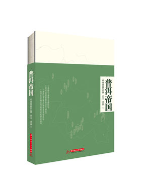 普洱帝国：云南普洱24寨   9787568039758    详解各茶寨的自然条件、民风民俗，带你走入全景式普洱新世界