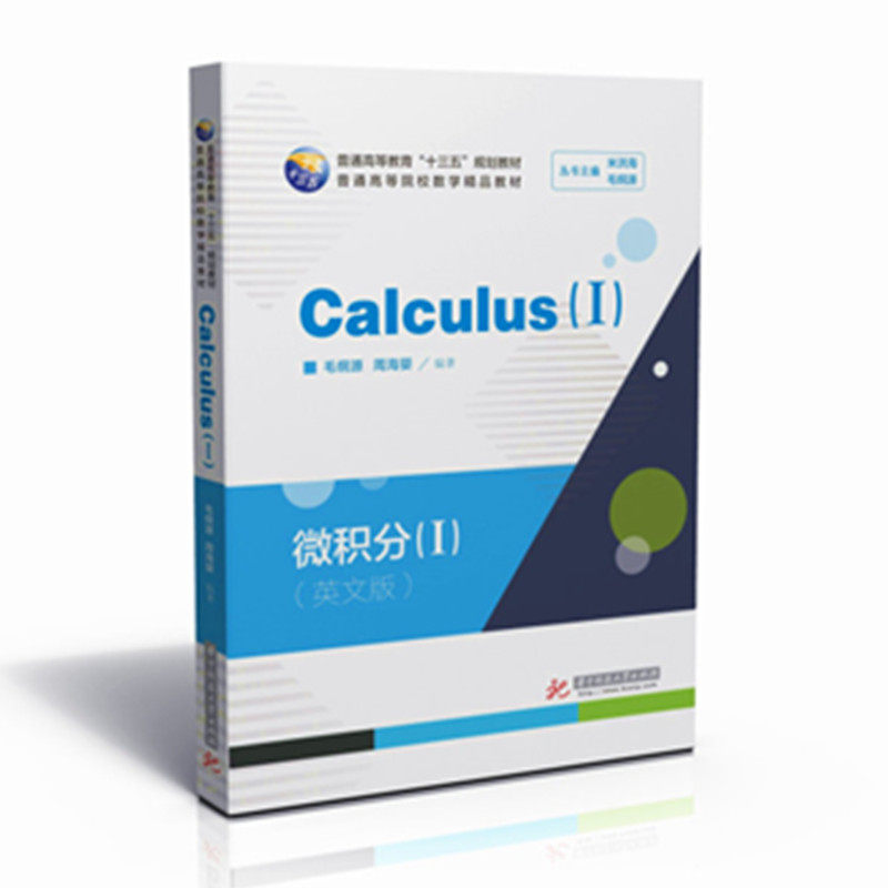 微积分=Calculus.I:英文  9787568028394