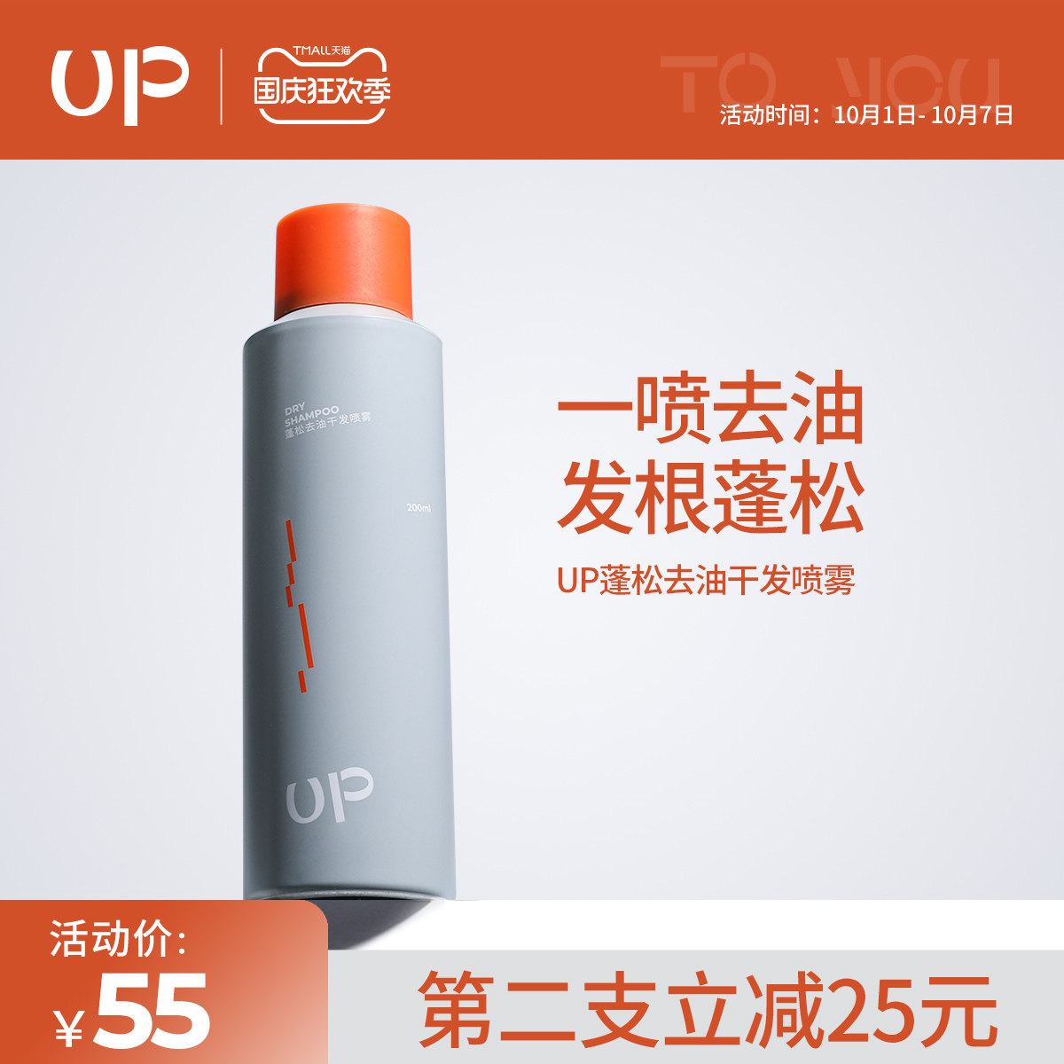 UP干发喷雾免洗去油头干洗控油蓬蓬粉去异味持久蓬松