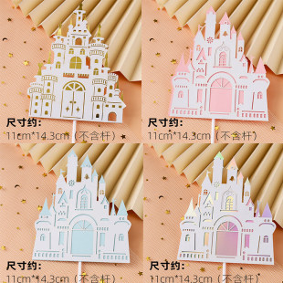 网红城堡蛋糕装饰插牌 卡通王子公主生日插件 甜品台摆件周岁配件