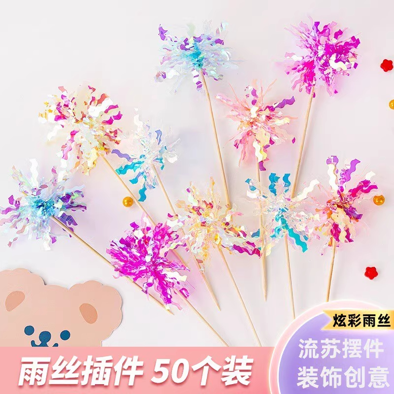 50个装网红ins风韩式炫彩雨丝生日蛋糕装饰插件镭射流苏礼花摆件