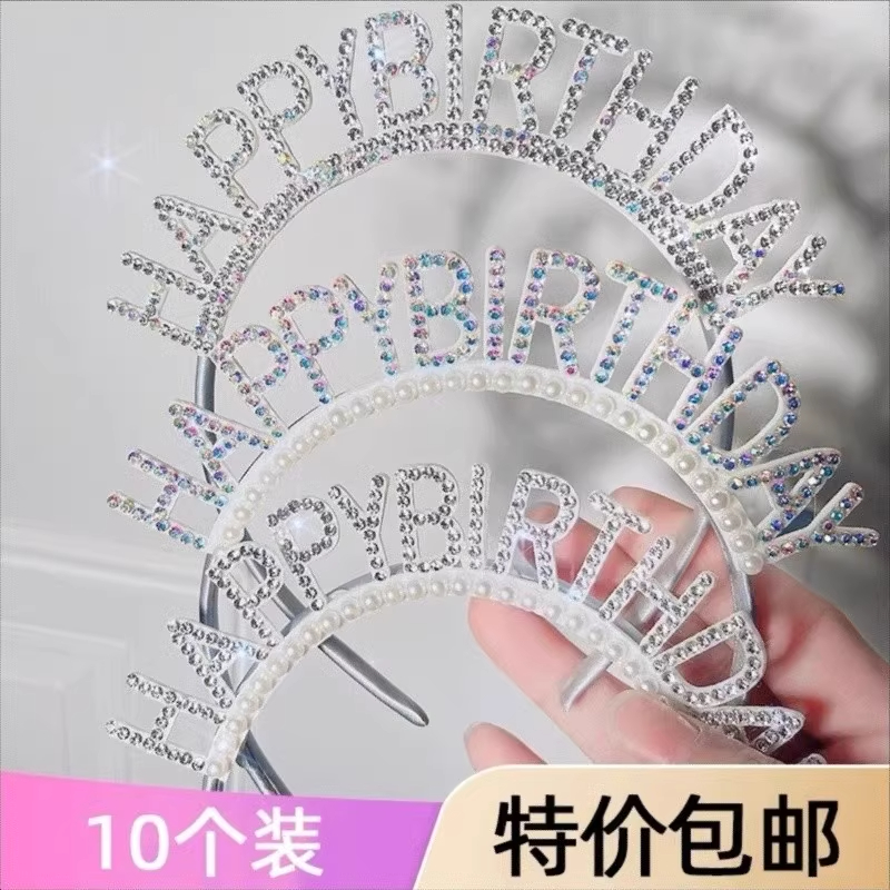钻石珍珠生日快乐发箍网红生日道具创意派对烘焙装扮头饰帽子头箍