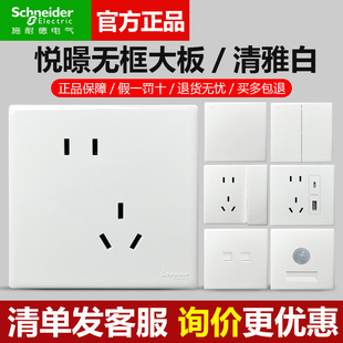 施耐德开关插座悦璟亮面白带荧光墙面五孔插座二三插双控开关86
